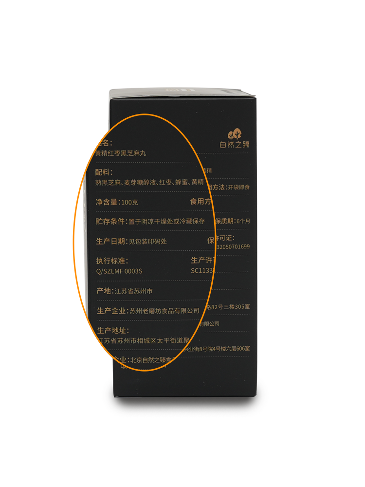 自然之臻黄精红枣黑芝麻丸尊享组