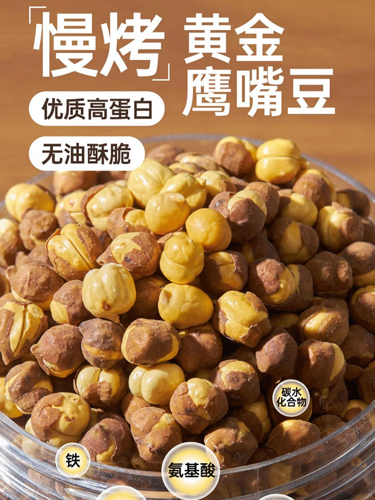 【有山有水】新疆慢烤黄金鹰嘴豆350g*5罐