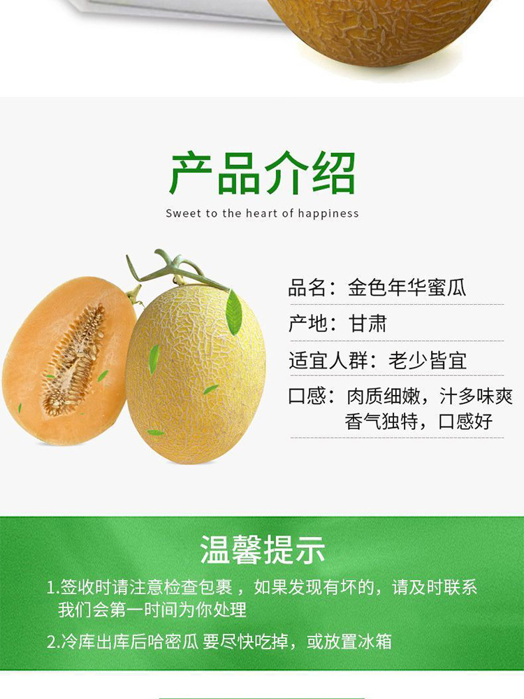 黄哈密瓜【金色年华】净重4.5-5斤【2个】