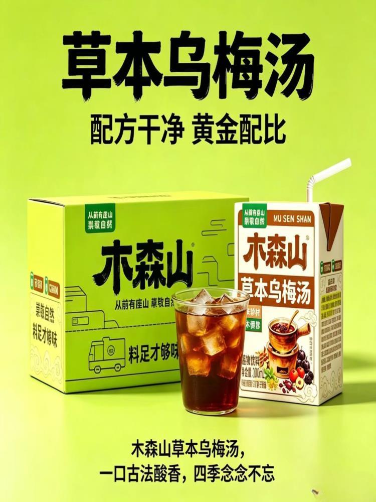草本乌梅汤 200ml*12盒 草本熬制真材实料消暑饮品