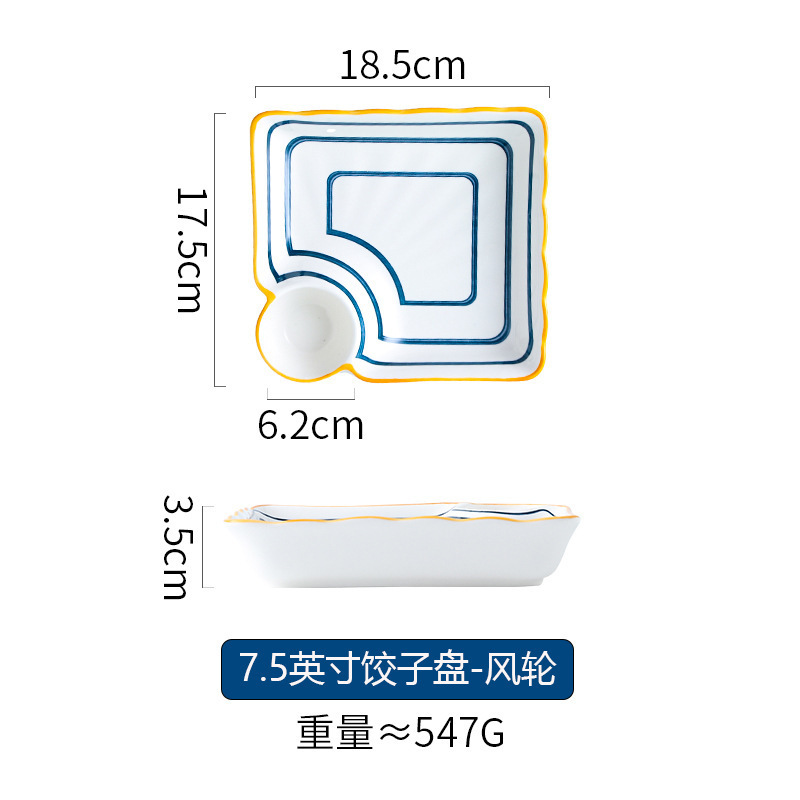 日式陶瓷饺子盘薯条点心蘸料盘分隔盘·风轮款