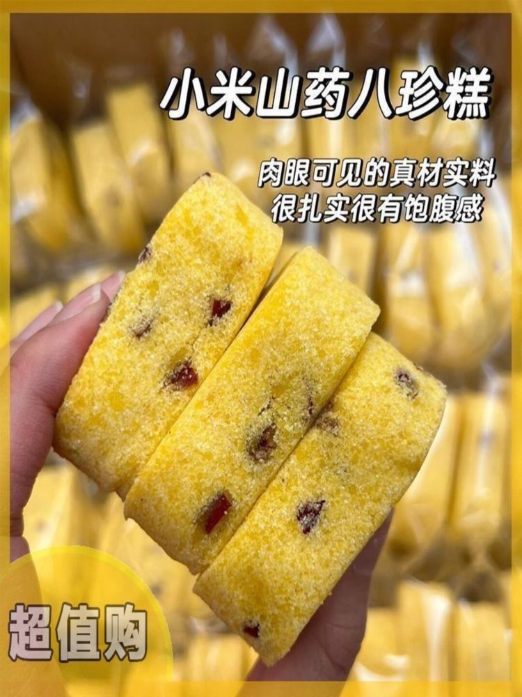 小米山药八珍糕 4斤 无糖配方适合老人儿童的饱腹健康食品