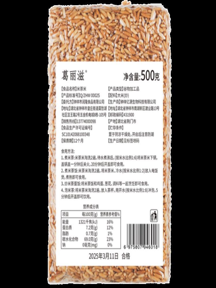 荆门炒米茶 500克*3袋 祥特产糙米茶曲玄焦米茶泡茶