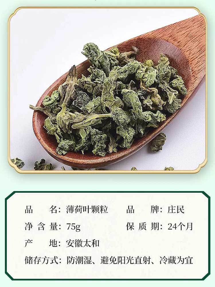 庄民·干薄荷叶颗粒薄荷茶