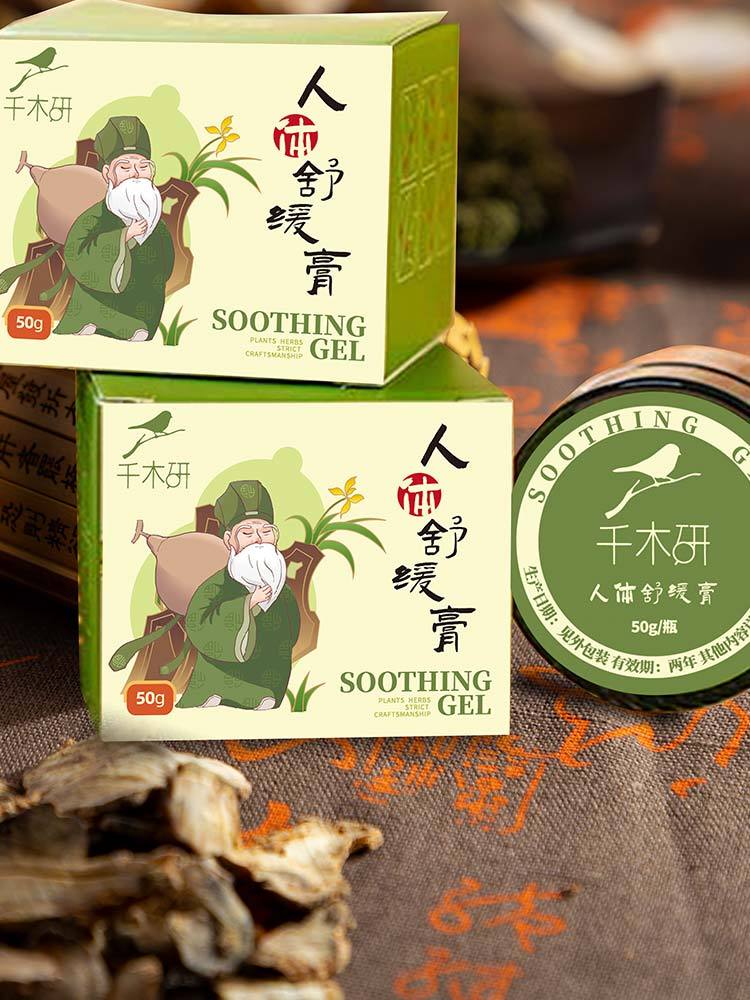 千木研人体舒缓膏3瓶特惠组