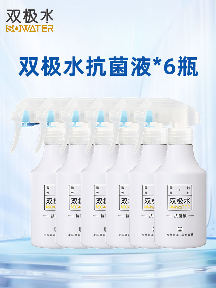 双极水抗菌液家庭组会员专享