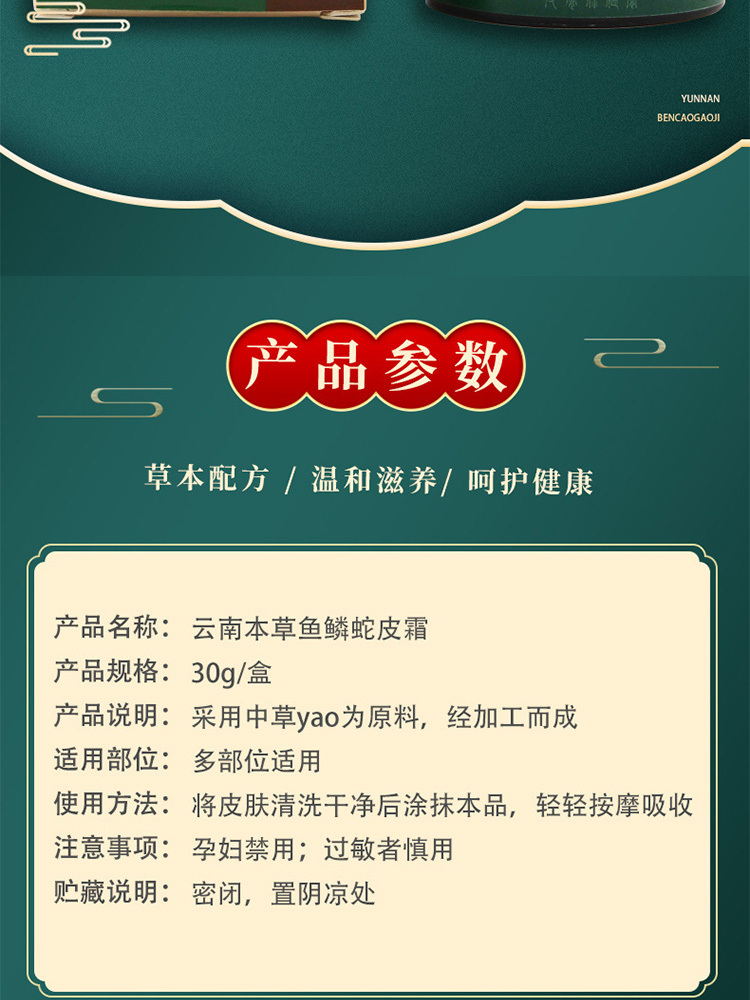妙德邦·云南本草鱼鳞蛇皮霜30g*3盒滋润皮肤毛囊清膏霜