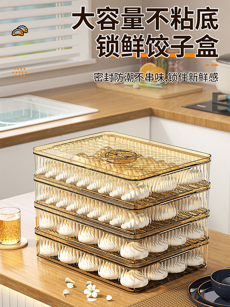 饺子收纳盒冰箱用冷冻水饺馄饨密封食品保鲜盒大容量盛饺子·琥珀色【4层+盖子】