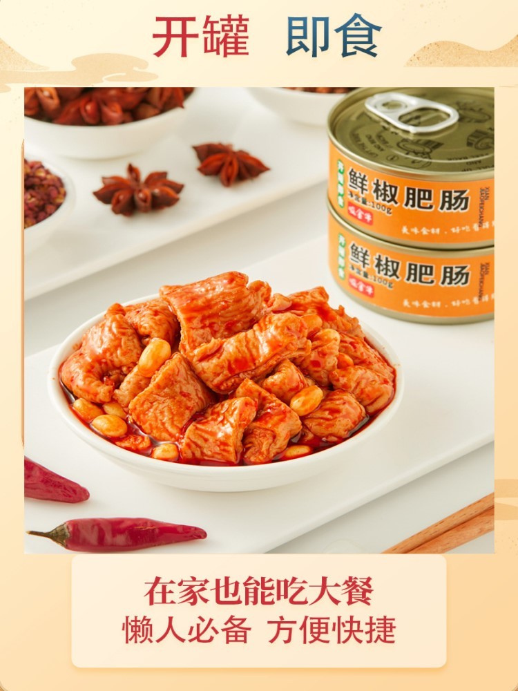 无需烹饪即食黄豆焖肥肠罐头100g*16罐【鲜椒香辣8红烧8】