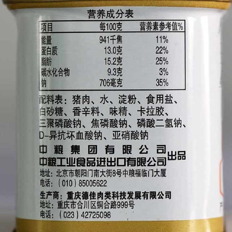 中粮午餐肉罐头198g*3罐