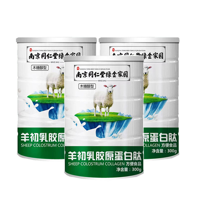 【3罐】南京同仁堂羊初乳胶原蛋白肽300g/罐*3中老年人补充蛋白