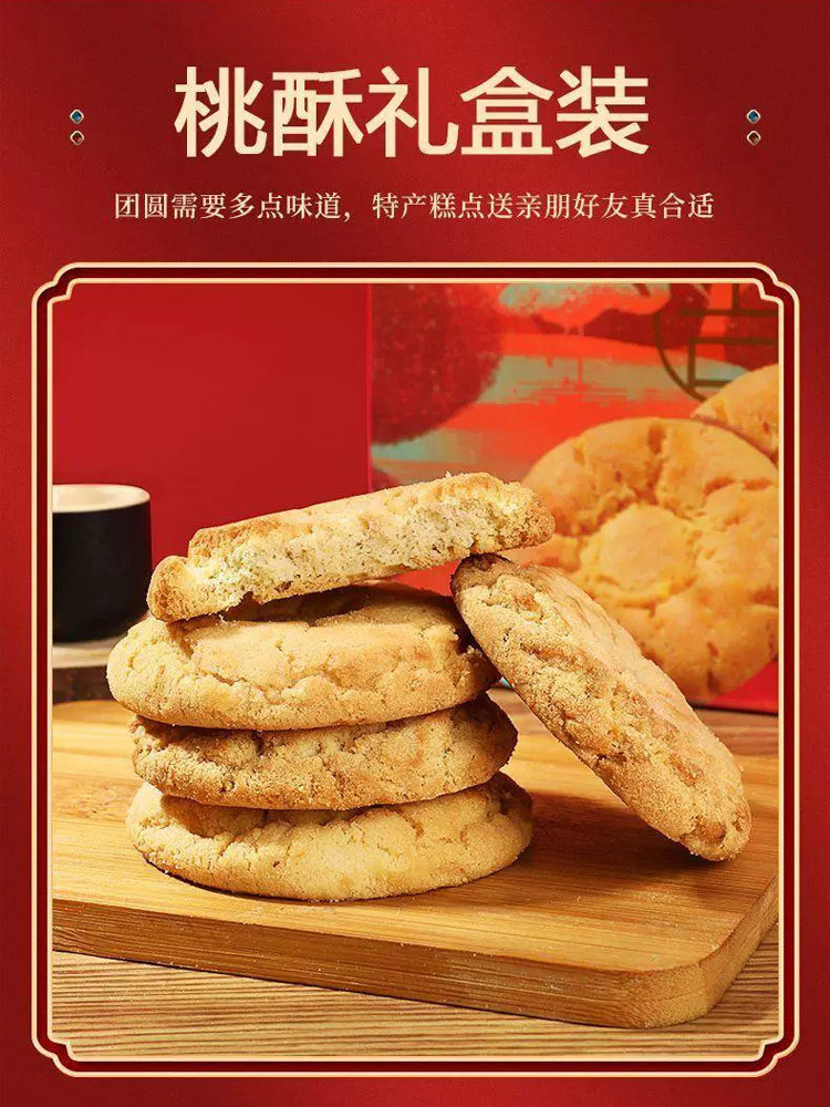 【多送1箱 到手2箱】阿胶 桃酥1kg/箱（香酥又营养）