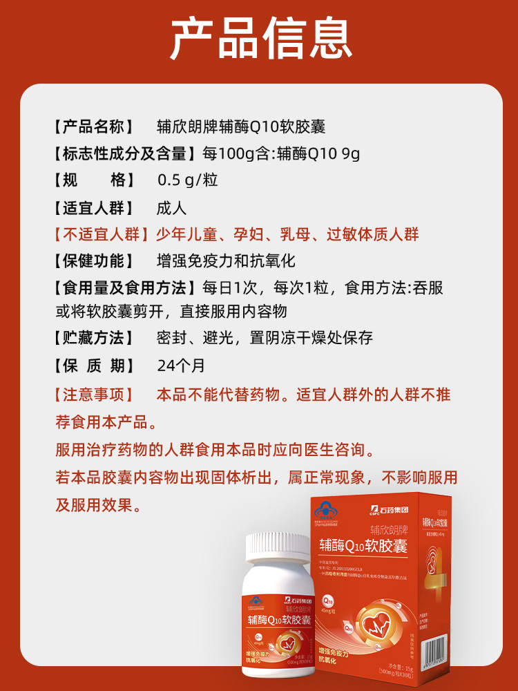 辅欣朗牌辅酶Q10软胶囊