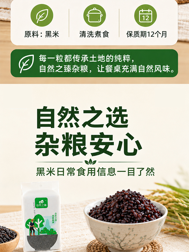 自然之臻黑米8袋