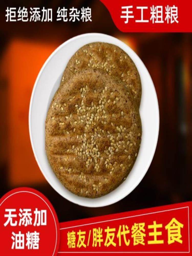 黑全麦烧饼 30个 代餐粗粮饼低脂健康早餐饼高饱腹 75g/个