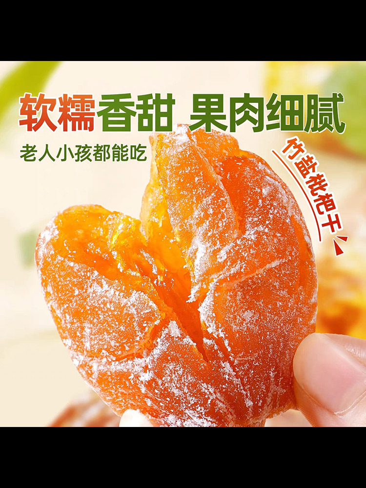 竹盐枇杷干250g*3袋