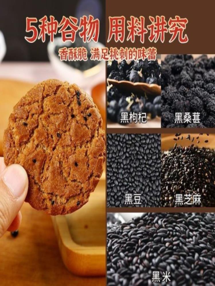 木糖醇五黑谷物桃酥 3斤 传统点心 香浓酥脆桃酥饼干代餐饱腹零食饼干