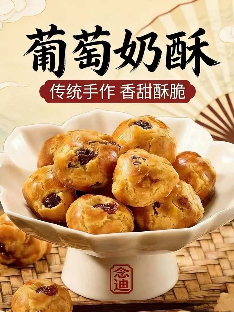 【无蔗糖】葡萄奶酥40包