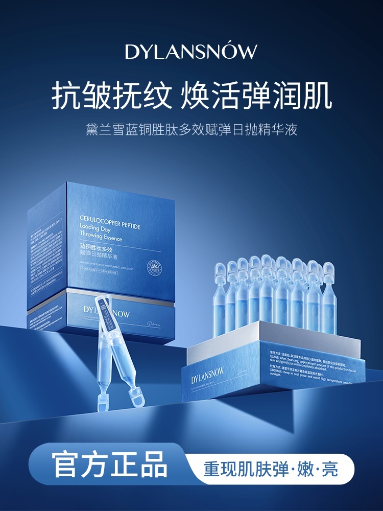 蓝铜胜肽次抛精华