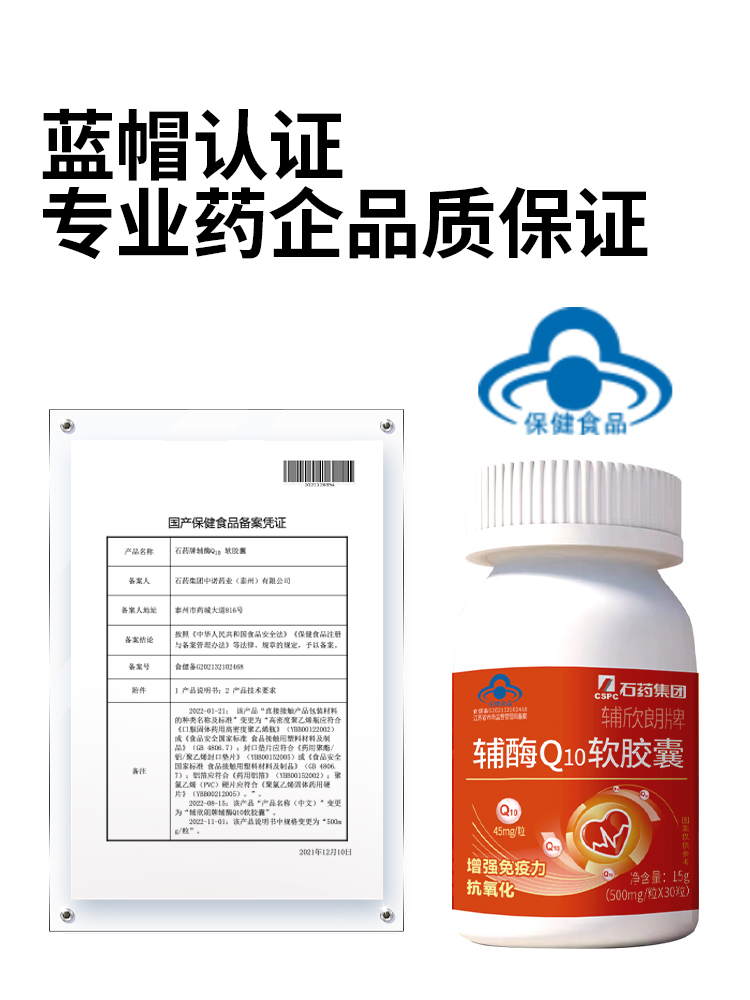 辅欣朗牌辅酶Q10软胶囊
