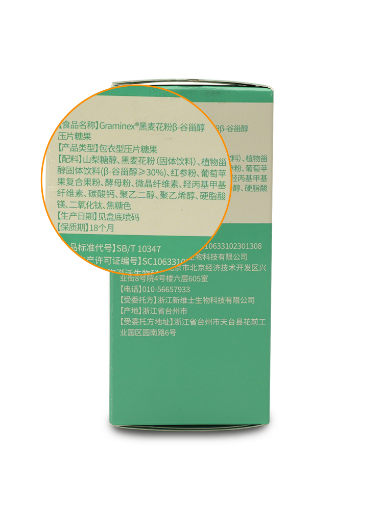 Healthwow Graminex黑麦花粉β-谷甾醇压片糖果尊享组