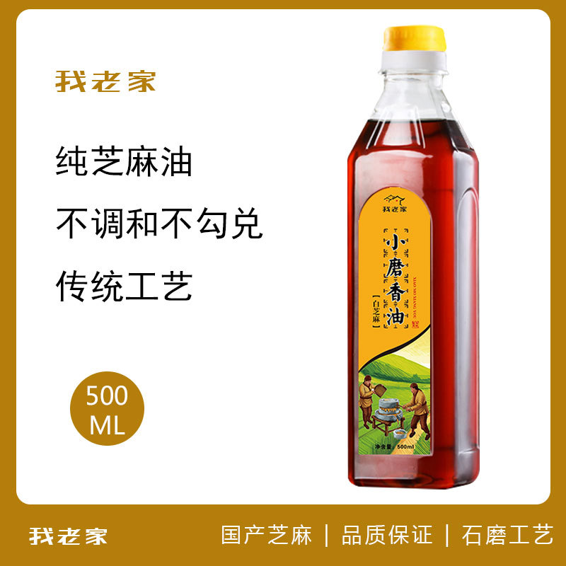 2瓶装我老家白芝麻油500ml每瓶