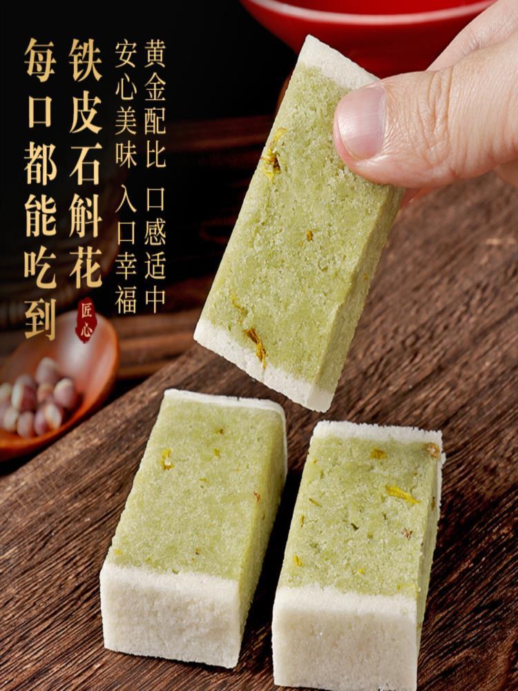铁皮石斛花芡实糕 500g/袋 手工软糕点代餐茶点 无加蔗糖零食