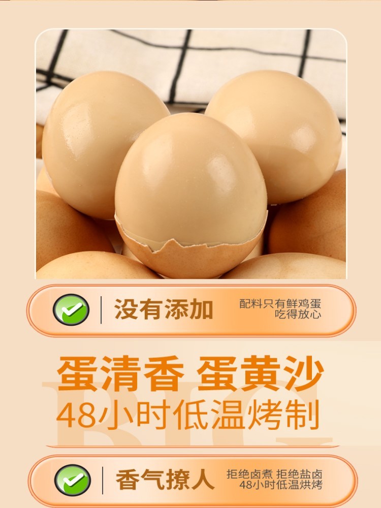 五香汗蒸烤鸡蛋50g*30枚
