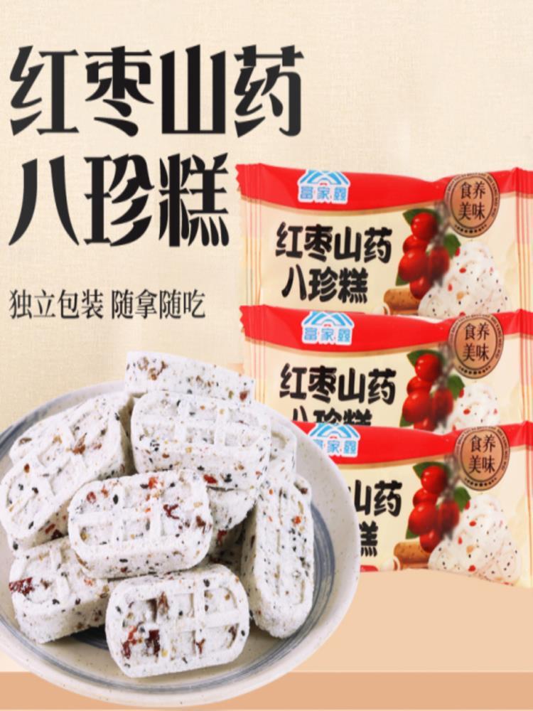 【独立包装】红枣山药八珍糕 100包 茯苓芡实糕薏湿糕无蔗糖中老年点心