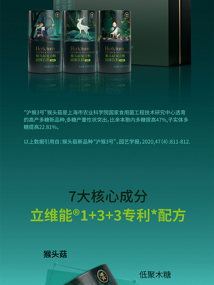 沛元猴头菇浓缩粉180g/盒