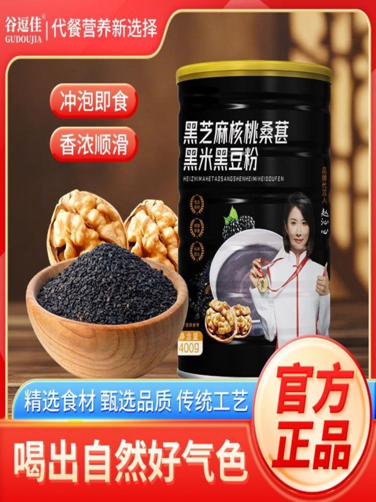 黑芝麻核桃桑葚黑米黑豆粉 400g*4罐+玻璃杯勺