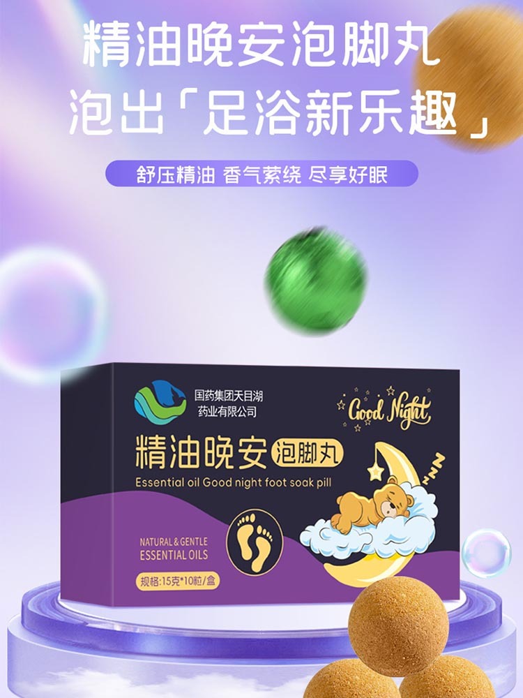 国药集团 精油晚安好梦泡脚丸-15克*10粒/盒*8盒