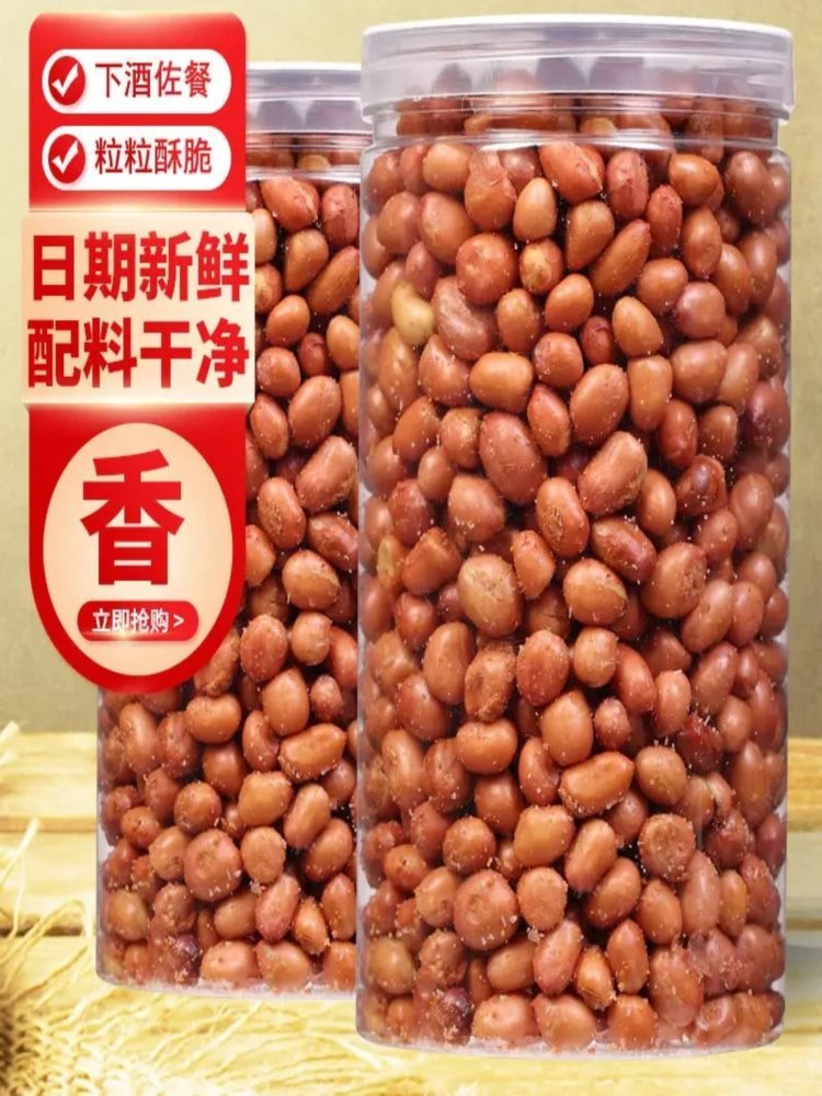 咸味花生米 250g*4罐  下酒解馋休闲香辣酥脆小零食罐装花生仁