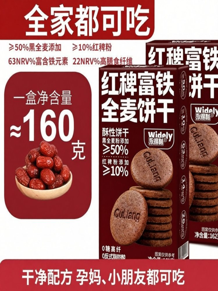 红稗富铁全麦饼干 162g*3盒 酥脆解馋代餐 粗粮独立包装