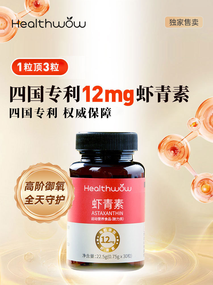 Healthwow四国专利12mg虾青素特供组