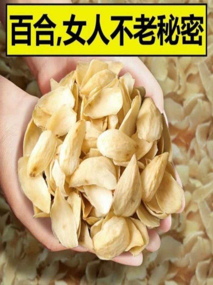 百合干 250g 泡水 熬粥 养生煲汤食材美味