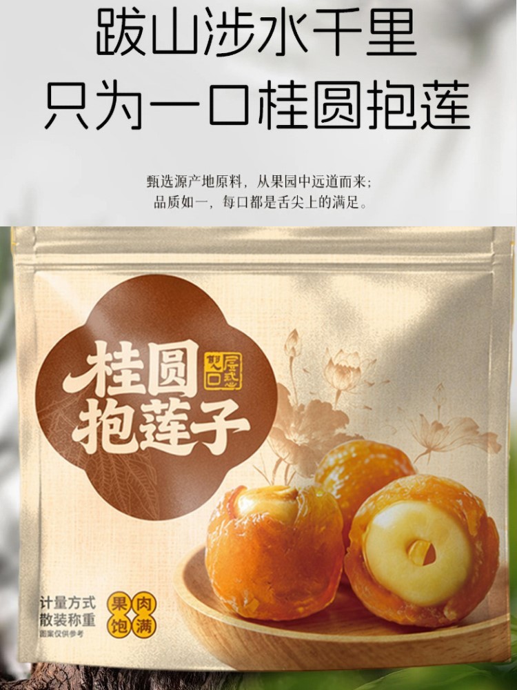 桂圆抱莲子开袋即食60g*3袋