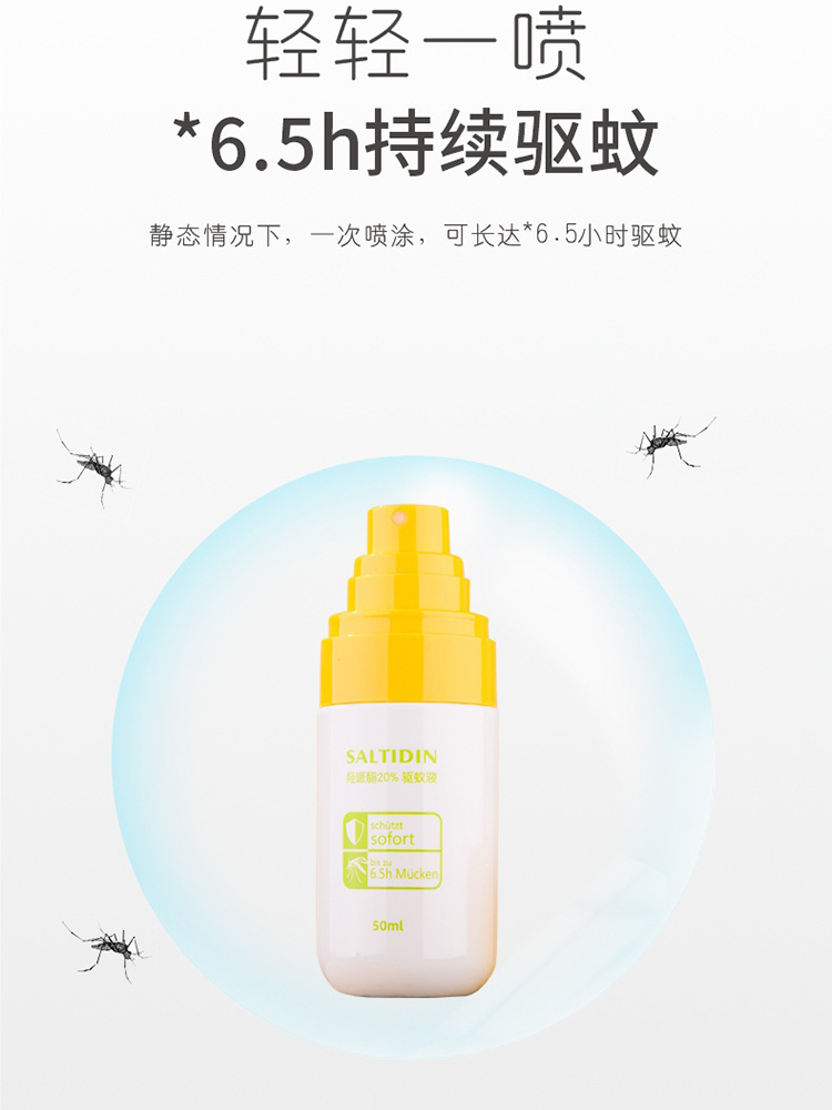 闪客驱蚊液驱蚊喷雾便携户外防蚊虫叮咬驱蚊水20%羟哌酯无香50ml*2