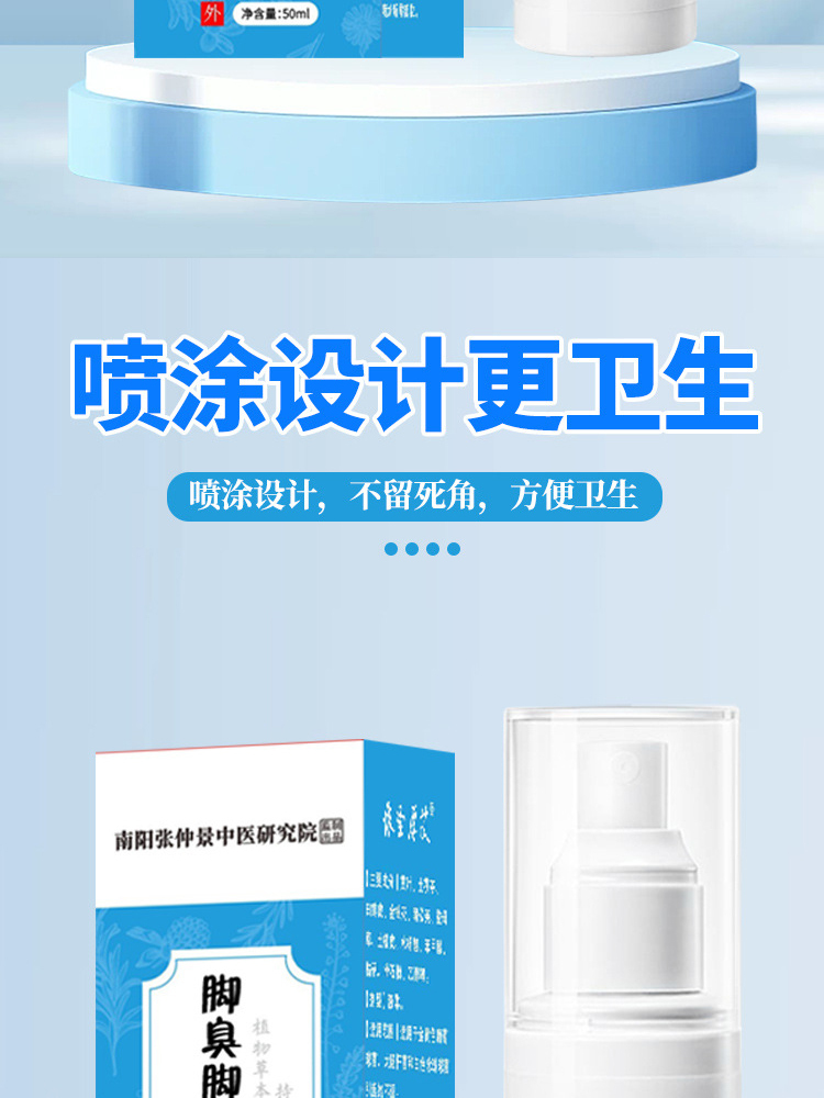 张仲景国药·脚臭脚汗喷剂50ml*5瓶空气清新喷雾剂