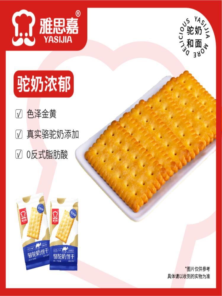 【混合口味】骆驼奶鲜奶饼干 1000g 早餐小零食 点心