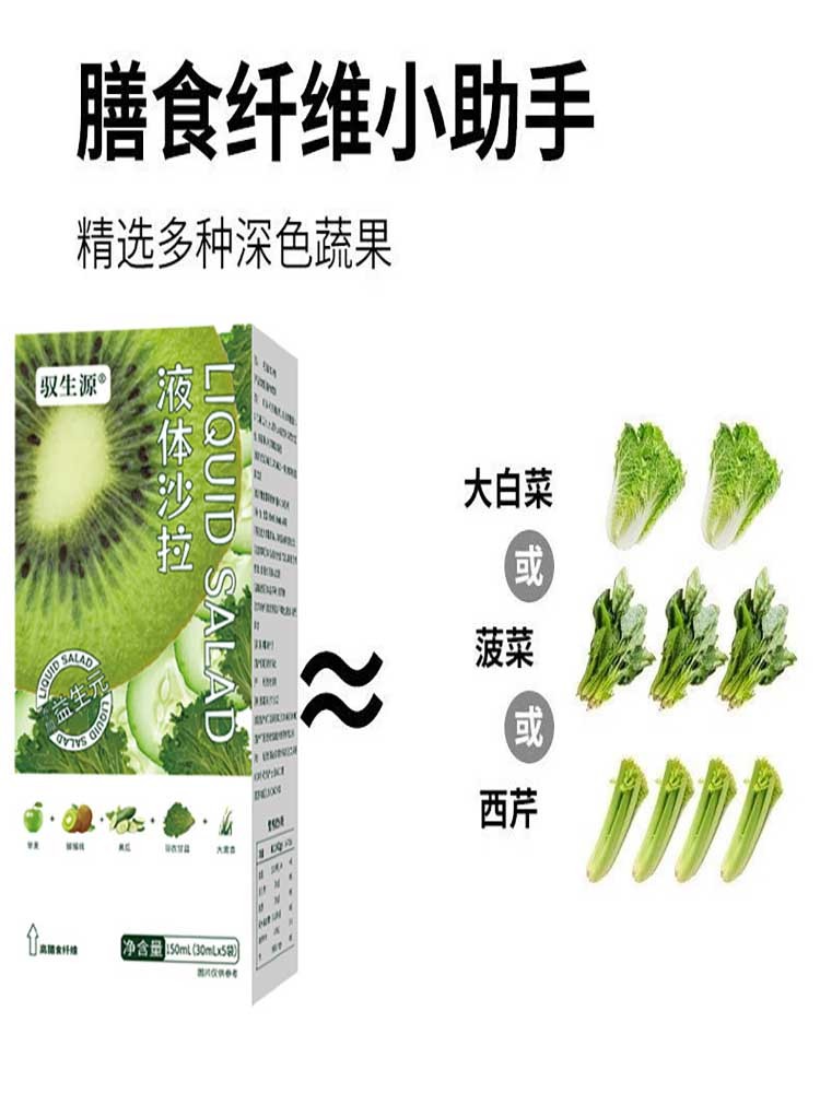 液体沙拉果蔬汁益生元膳食纤维植物饮150ml（30ml*5）/盒*5