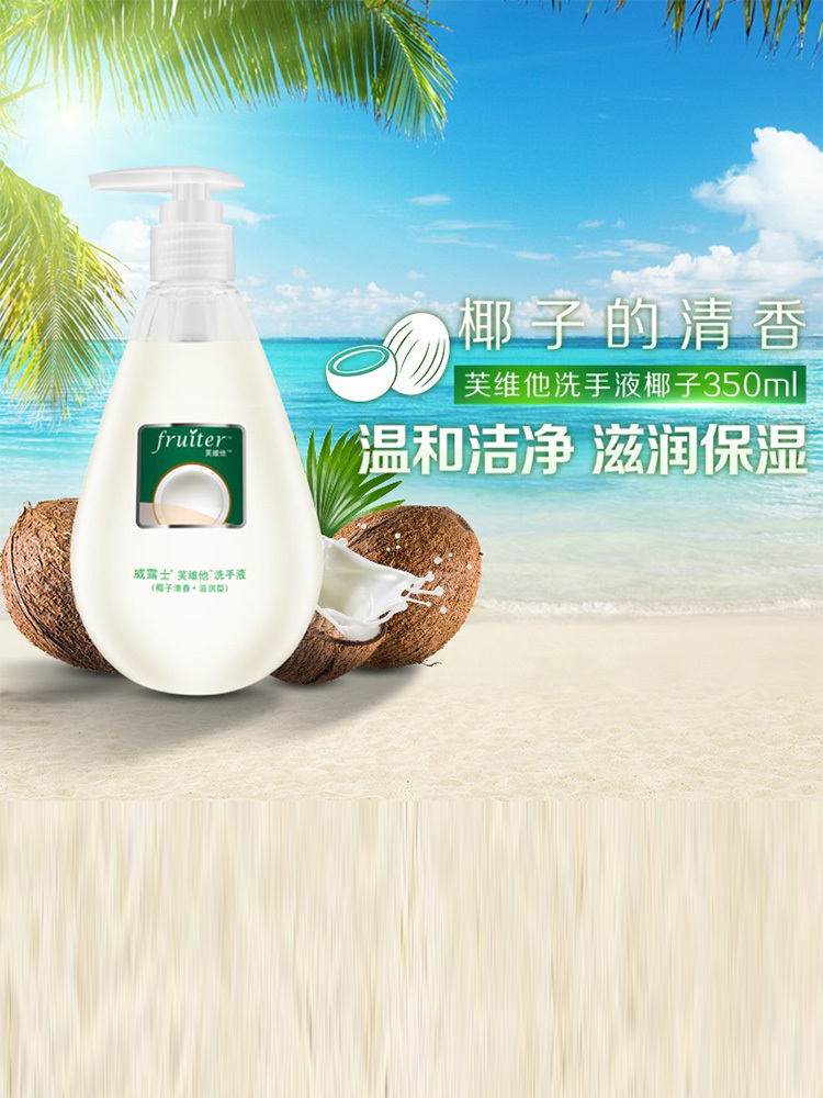 威露士芙维他洗手液（椰子清香）420ml*2