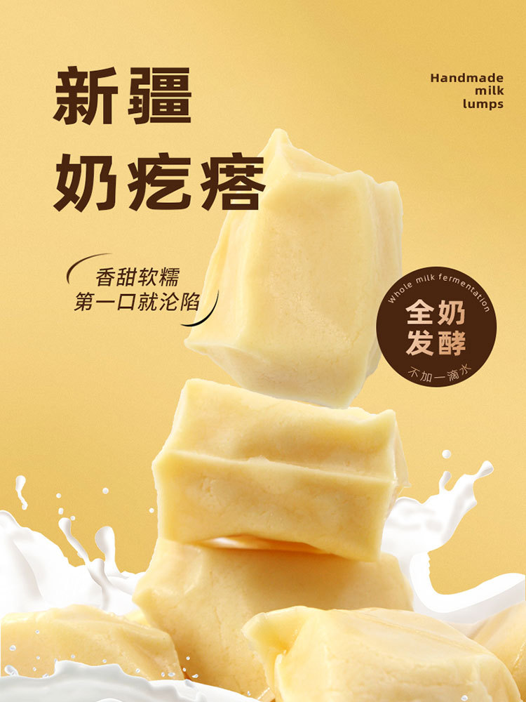 一品玉新疆奶疙瘩