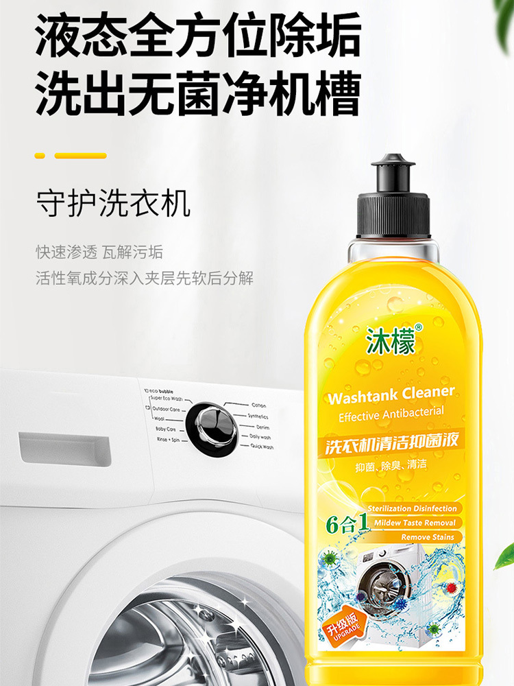沫檬洗衣机清洁除菌液500ml*5瓶