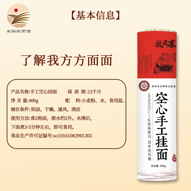 陕西-杨家沟·扶风寨·米脂空心手工挂面400g*6/盒【礼盒装】