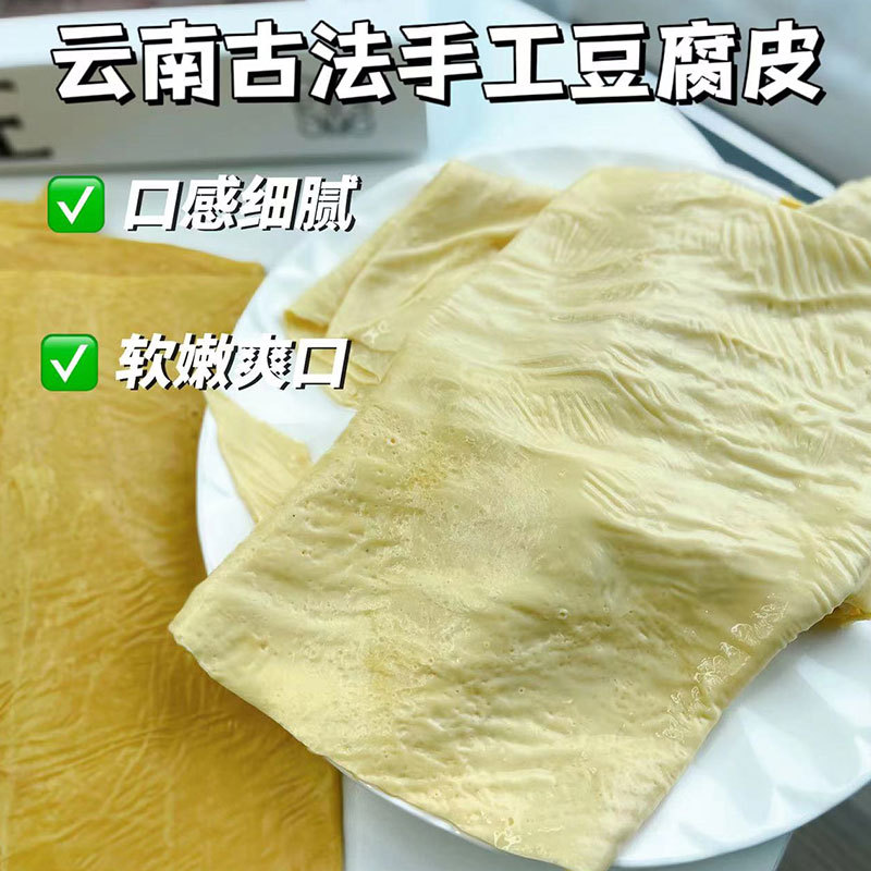 加赠1袋·云南石屏-非转基因·油豆腐皮500g/袋*3袋（纯手工制作）到手4袋