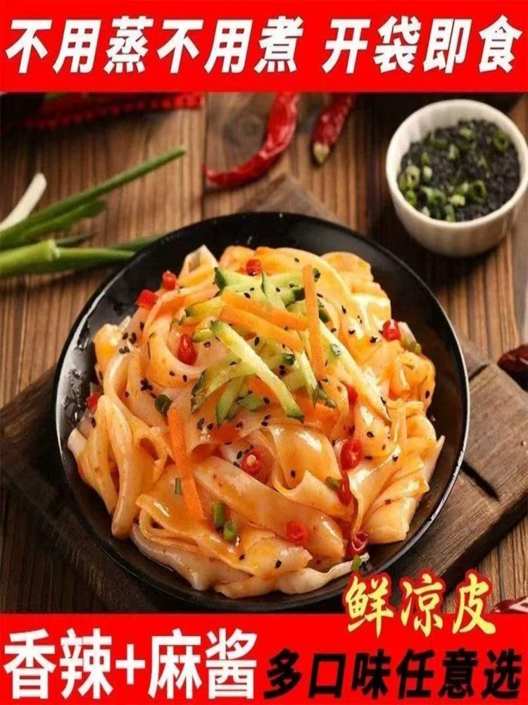 【混合口味】凉皮 318g*9袋 红油凉皮麻酱凉皮开袋即食方便速食现做现发
