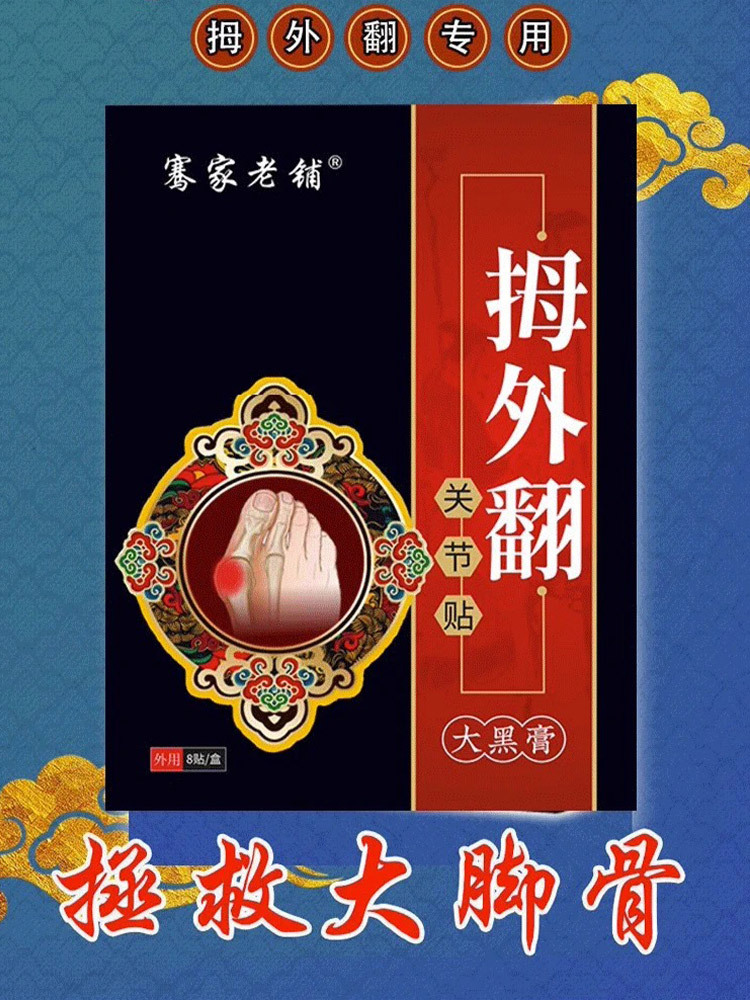 骞氏艾草关节拇外翻艾草贴 8贴/盒*8盒