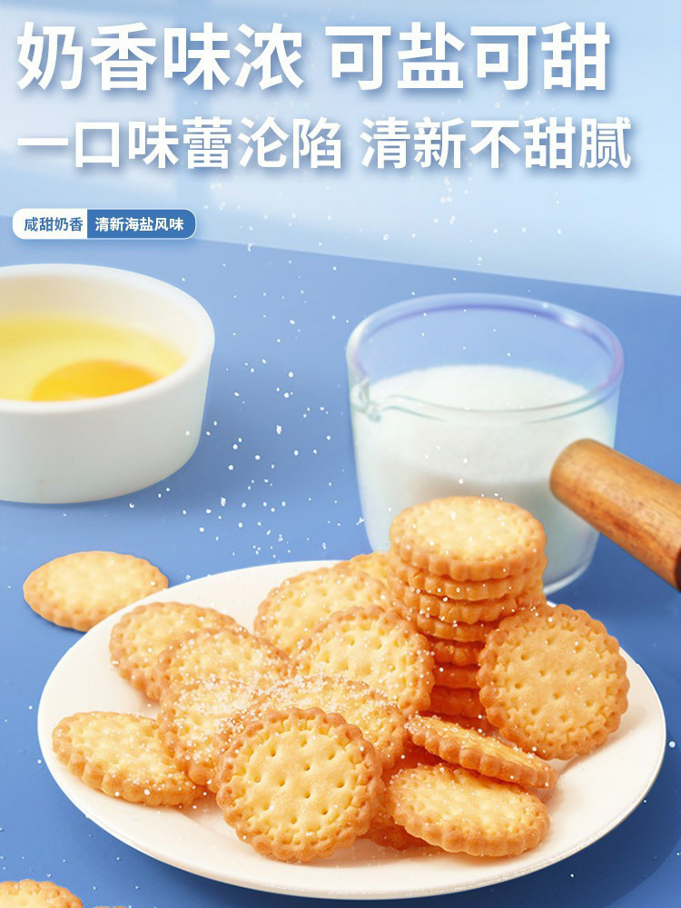 【拍1发2】日式小圆饼干(海盐味)500g
