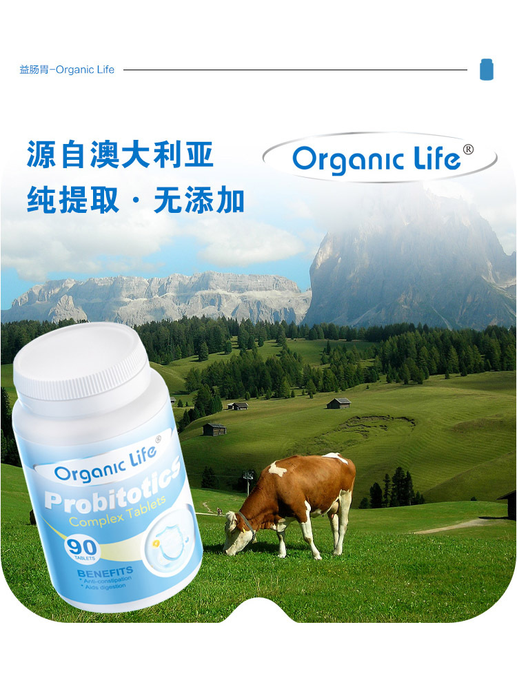 Organic life益生菌